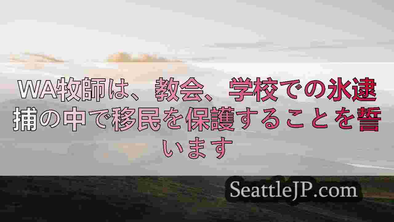 シアトルニュース SeattleJP