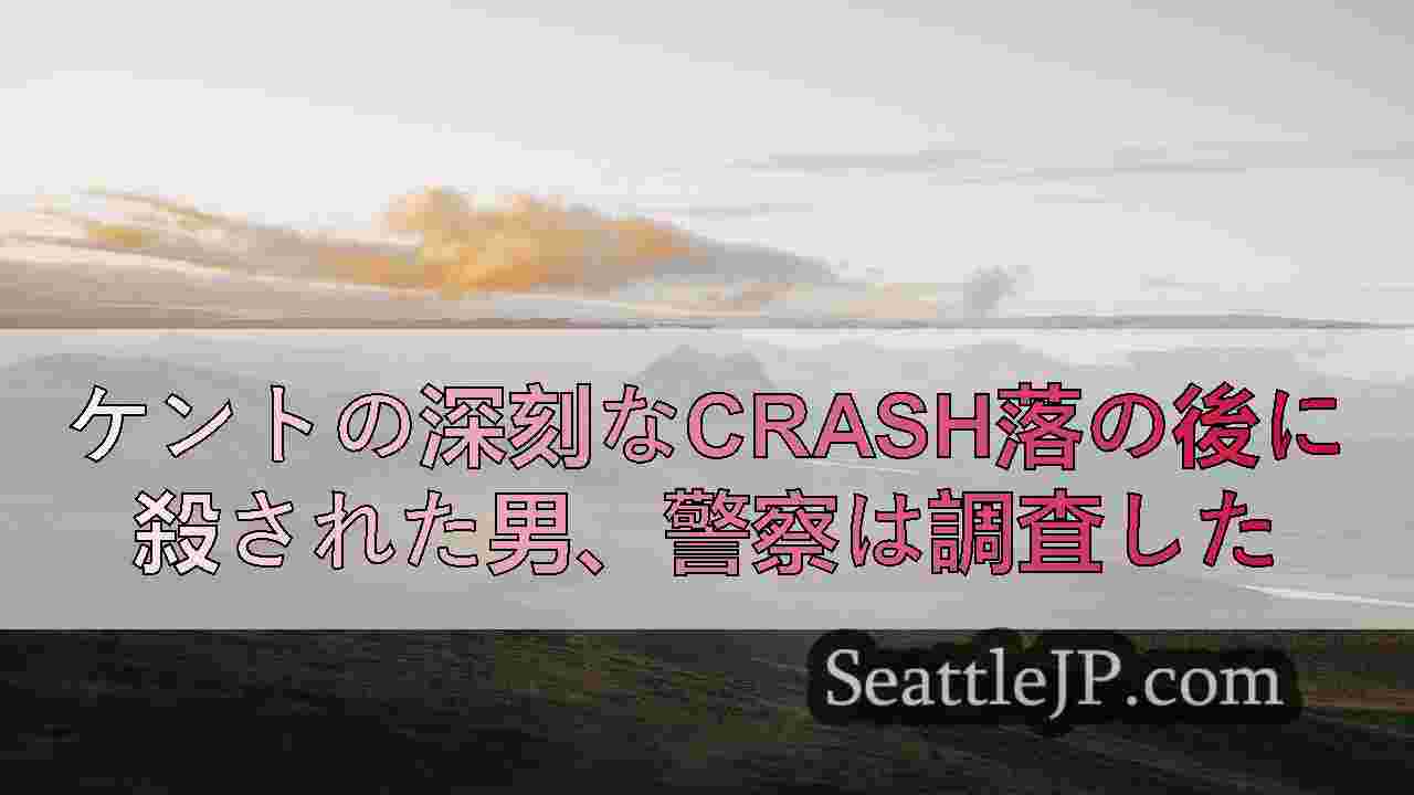 シアトルニュース SeattleJP