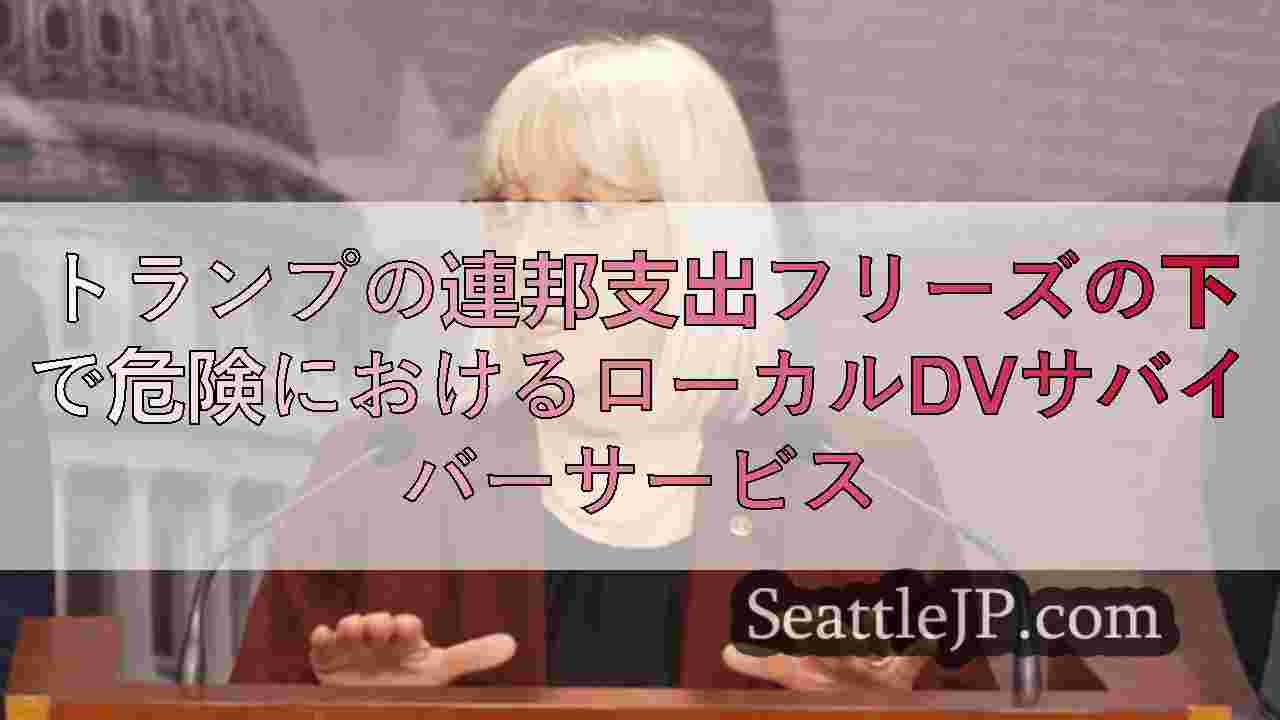 シアトルニュース SeattleJP