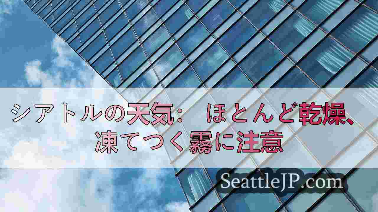 シアトルニュース SeattleJP