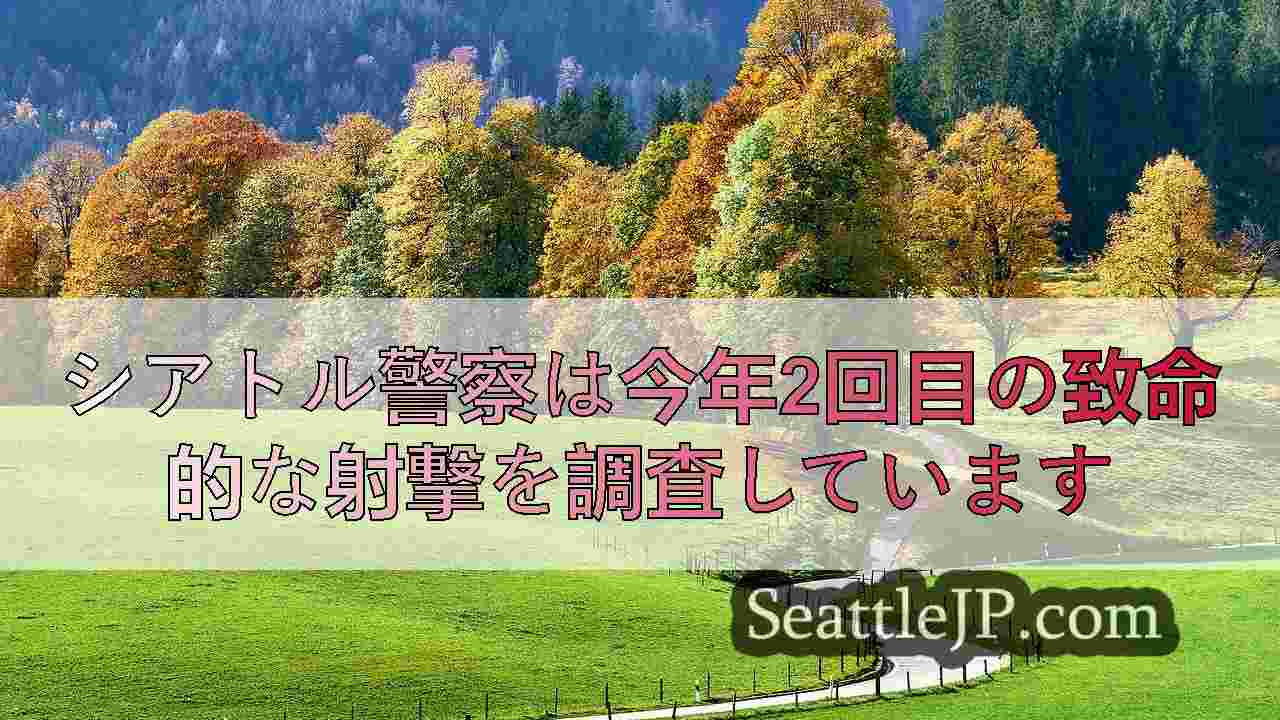 シアトルニュース SeattleJP