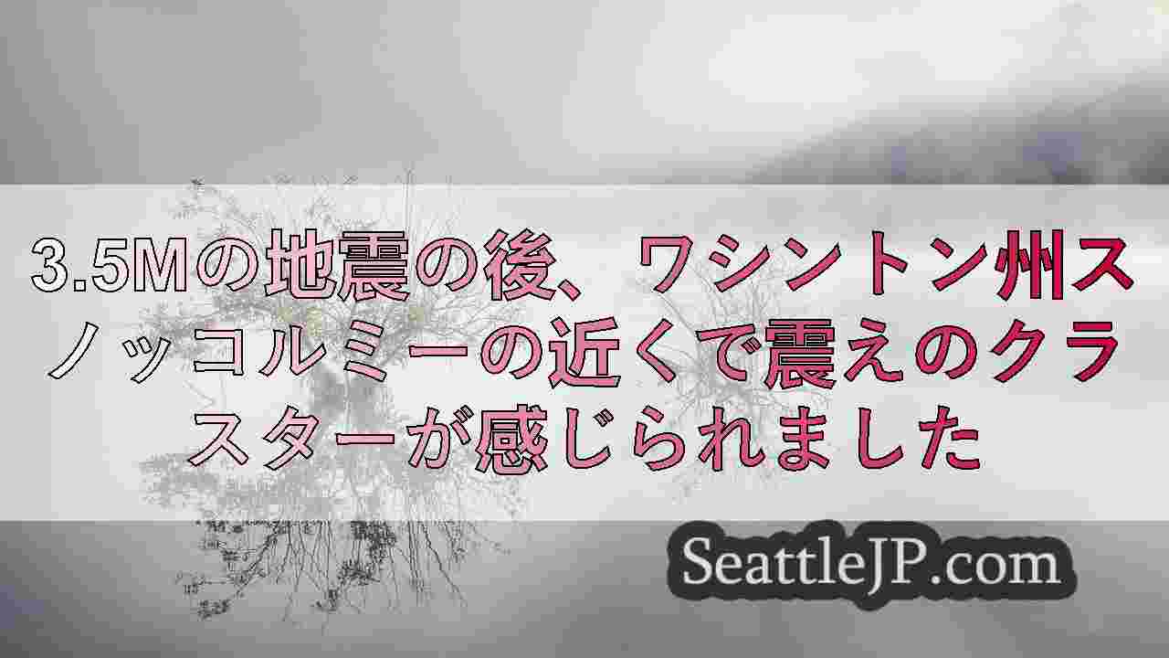 シアトルニュース SeattleJP