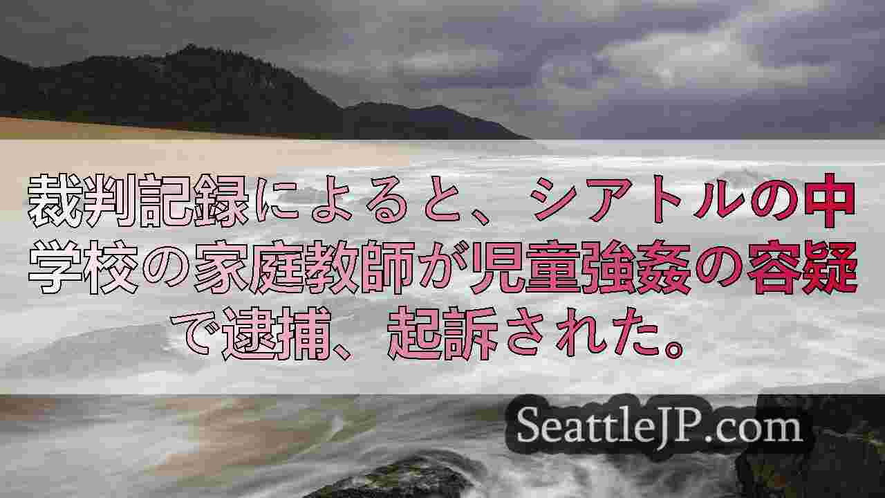 シアトルニュース SeattleJP