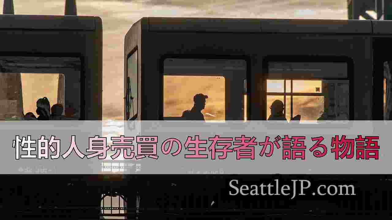 シアトルニュース SeattleJP