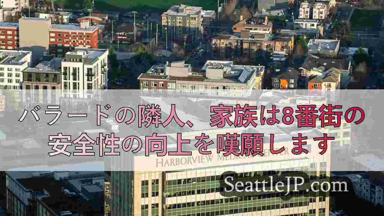 シアトルニュース SeattleJP