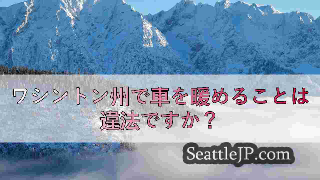 シアトルニュース SeattleJP