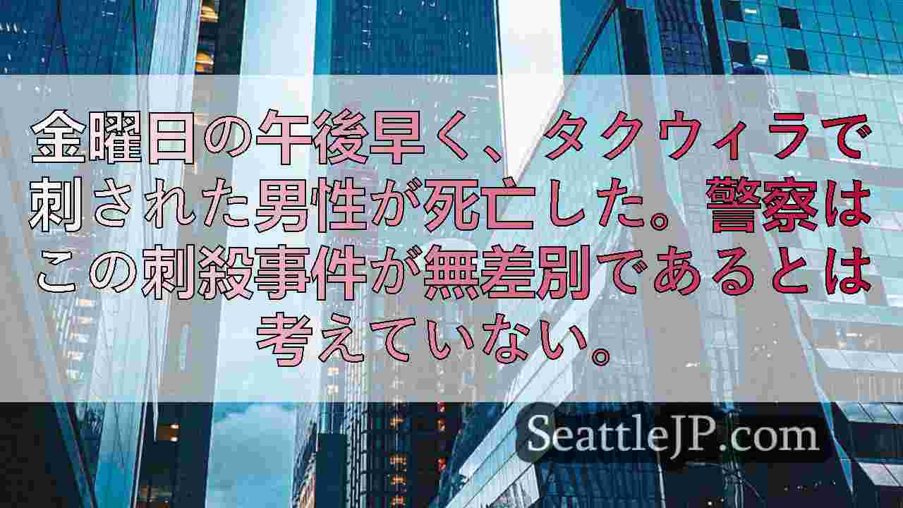 シアトルニュース SeattleJP