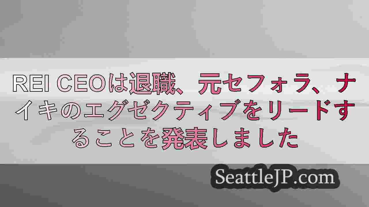 シアトルニュース SeattleJP