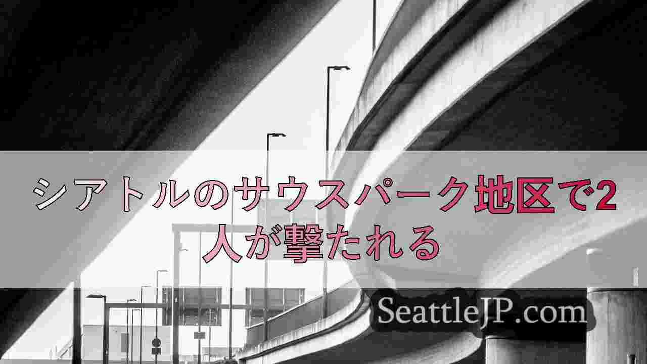 シアトルニュース SeattleJP