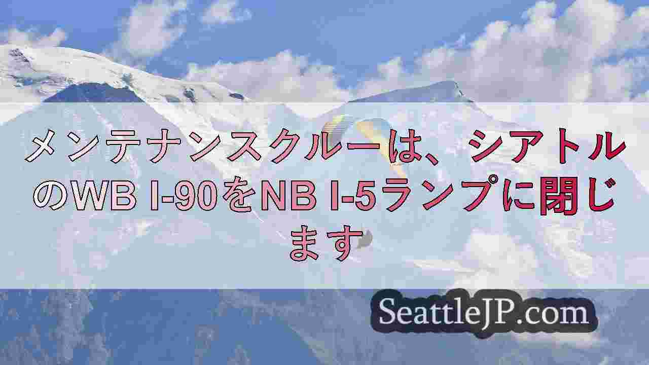 シアトルニュース SeattleJP