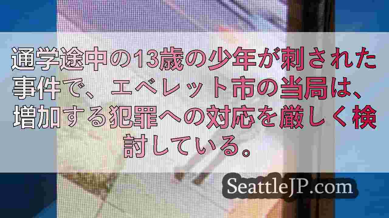 シアトルニュース SeattleJP