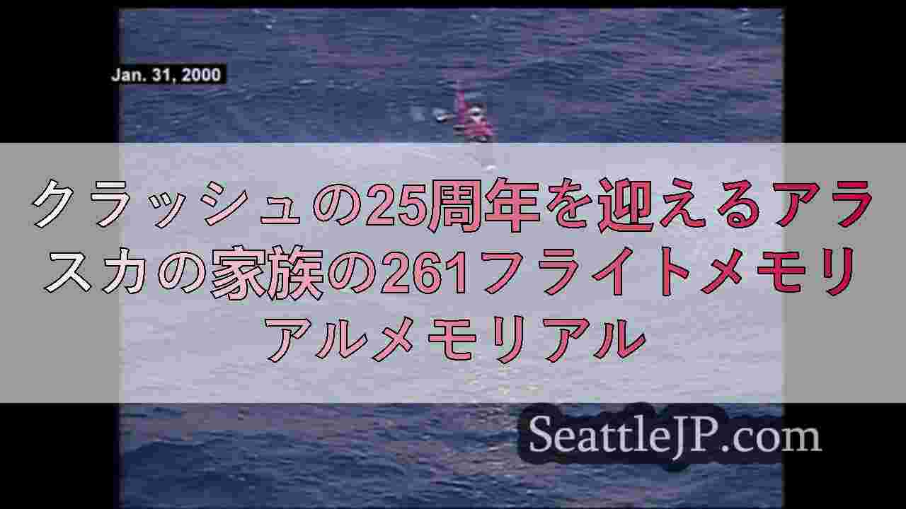 シアトルニュース SeattleJP