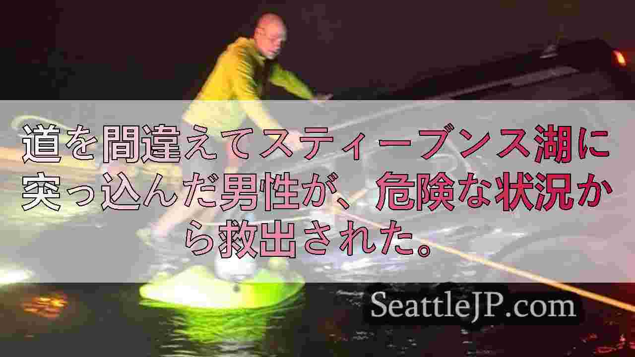 シアトルニュース SeattleJP