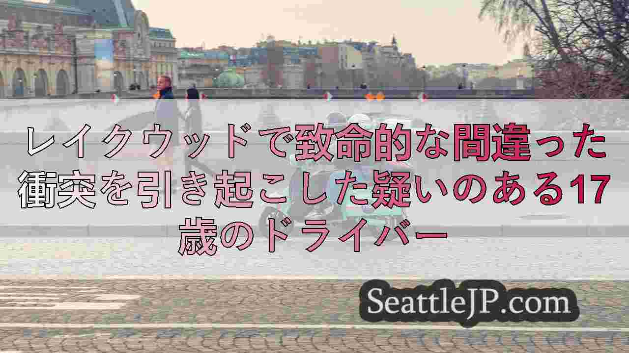 シアトルニュース SeattleJP