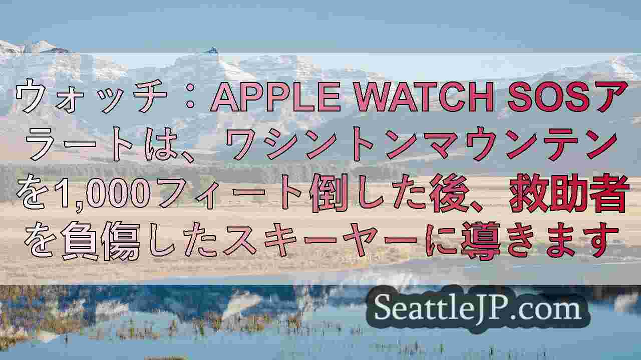 シアトルニュース SeattleJP