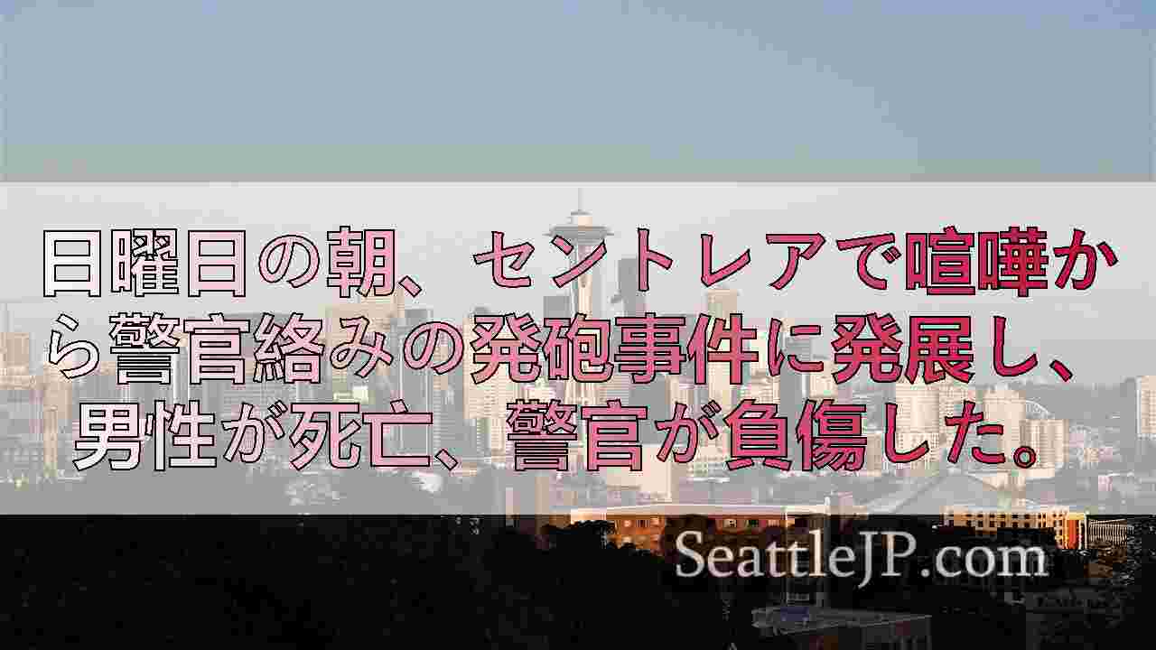 シアトルニュース SeattleJP