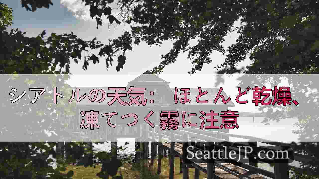 シアトルニュース SeattleJP