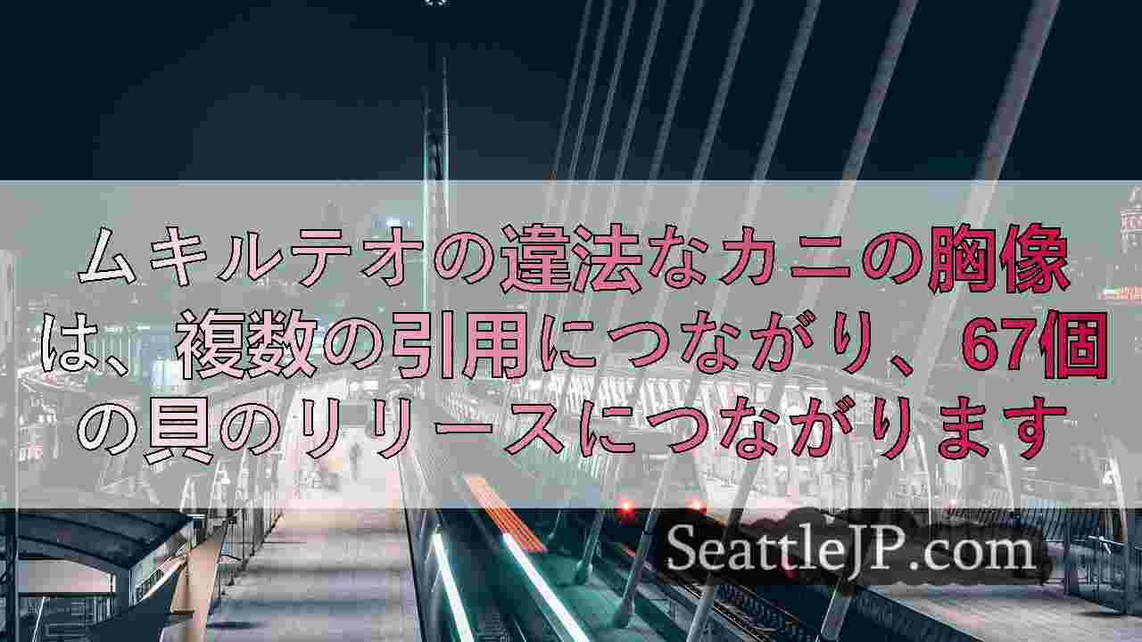 シアトルニュース SeattleJP