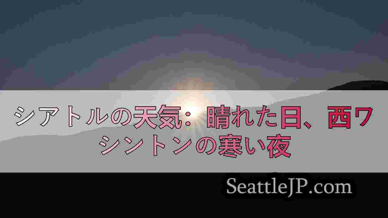 シアトルニュース SeattleJP