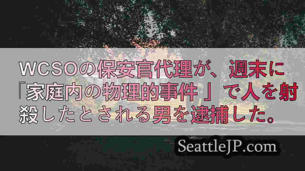シアトルニュース SeattleJP