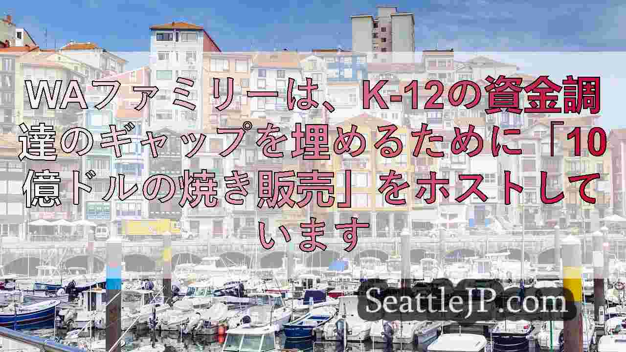 シアトルニュース SeattleJP