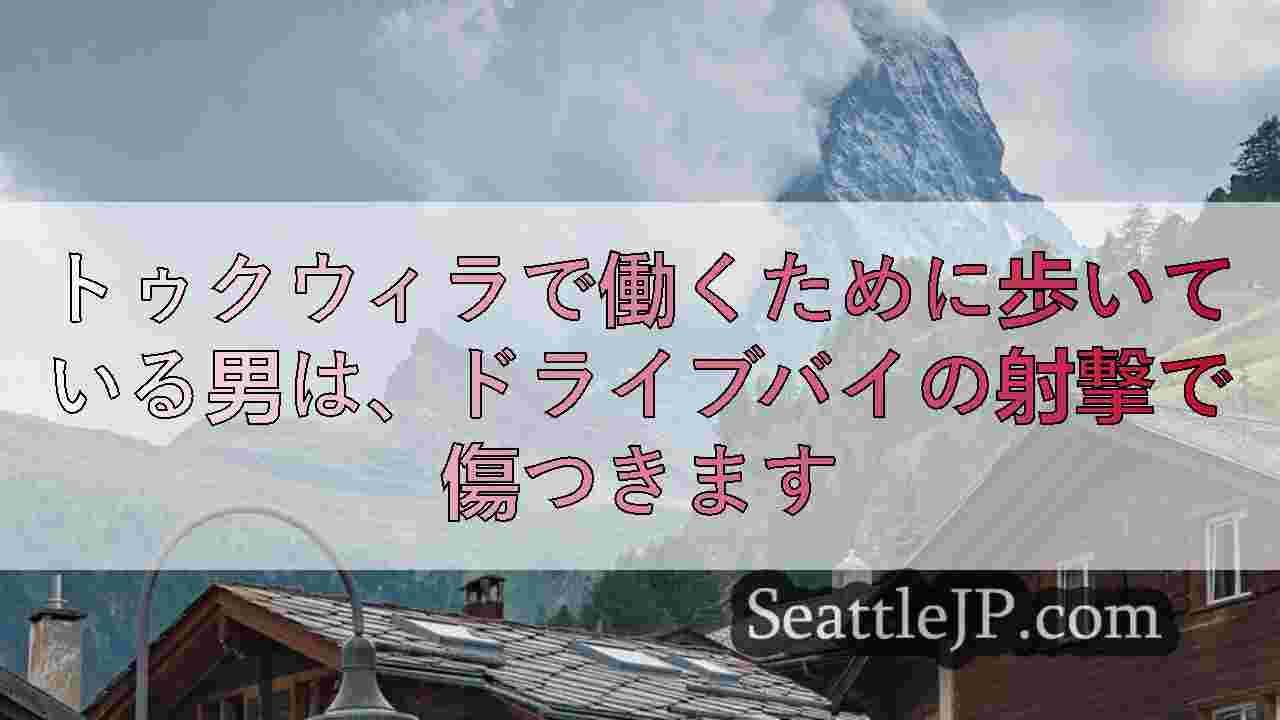 シアトルニュース SeattleJP