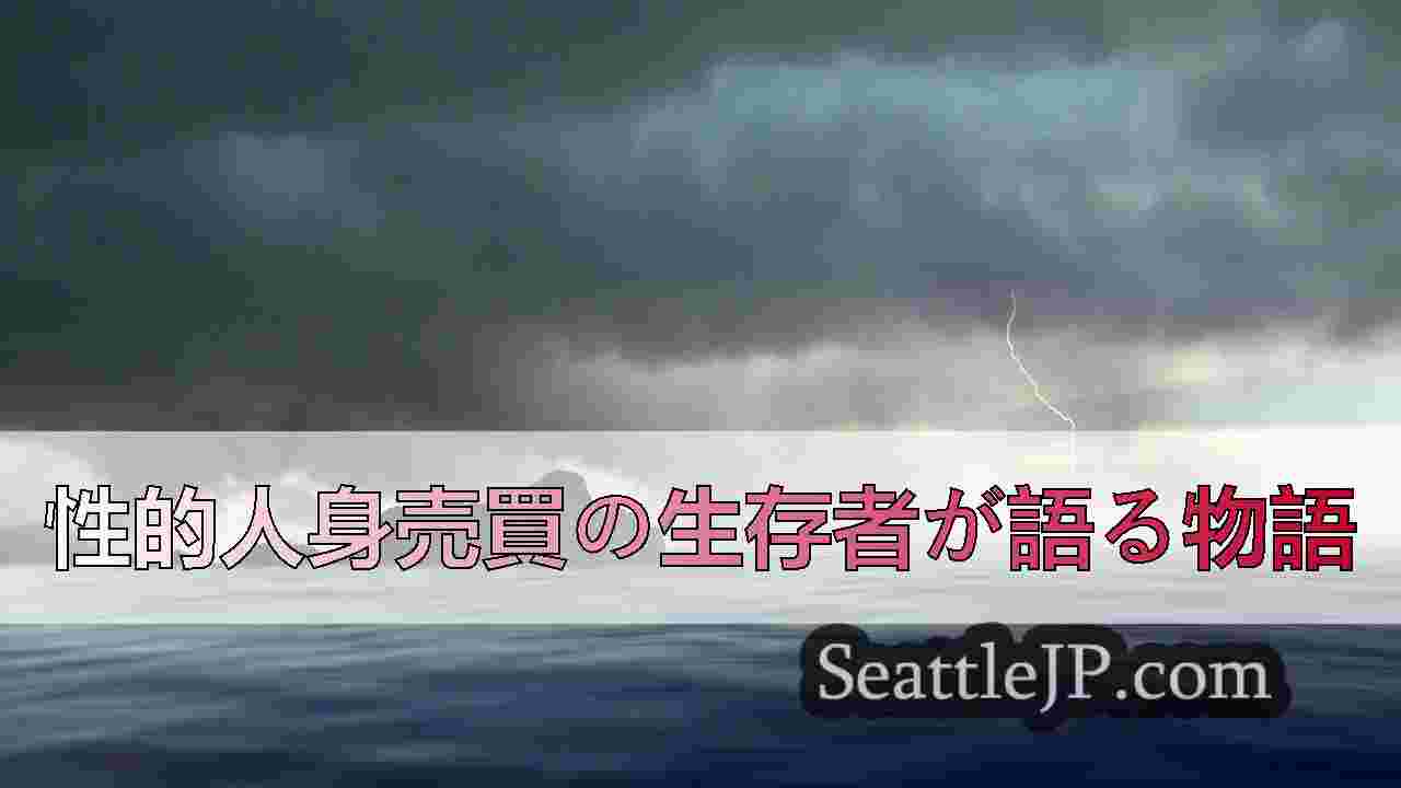 シアトルニュース SeattleJP