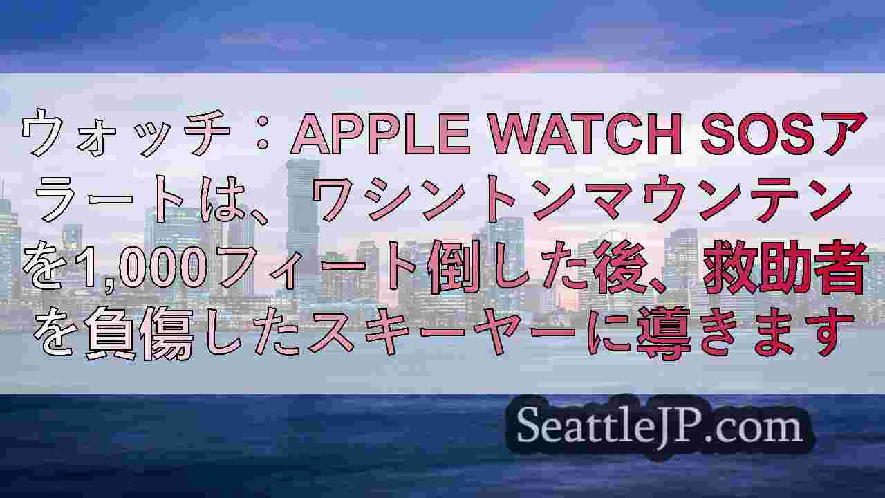 シアトルニュース SeattleJP