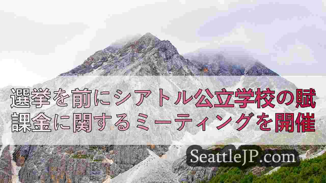 シアトルニュース SeattleJP