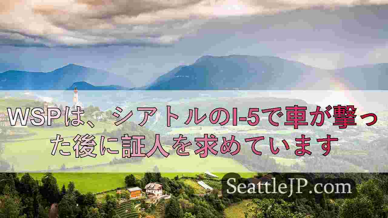 シアトルニュース SeattleJP