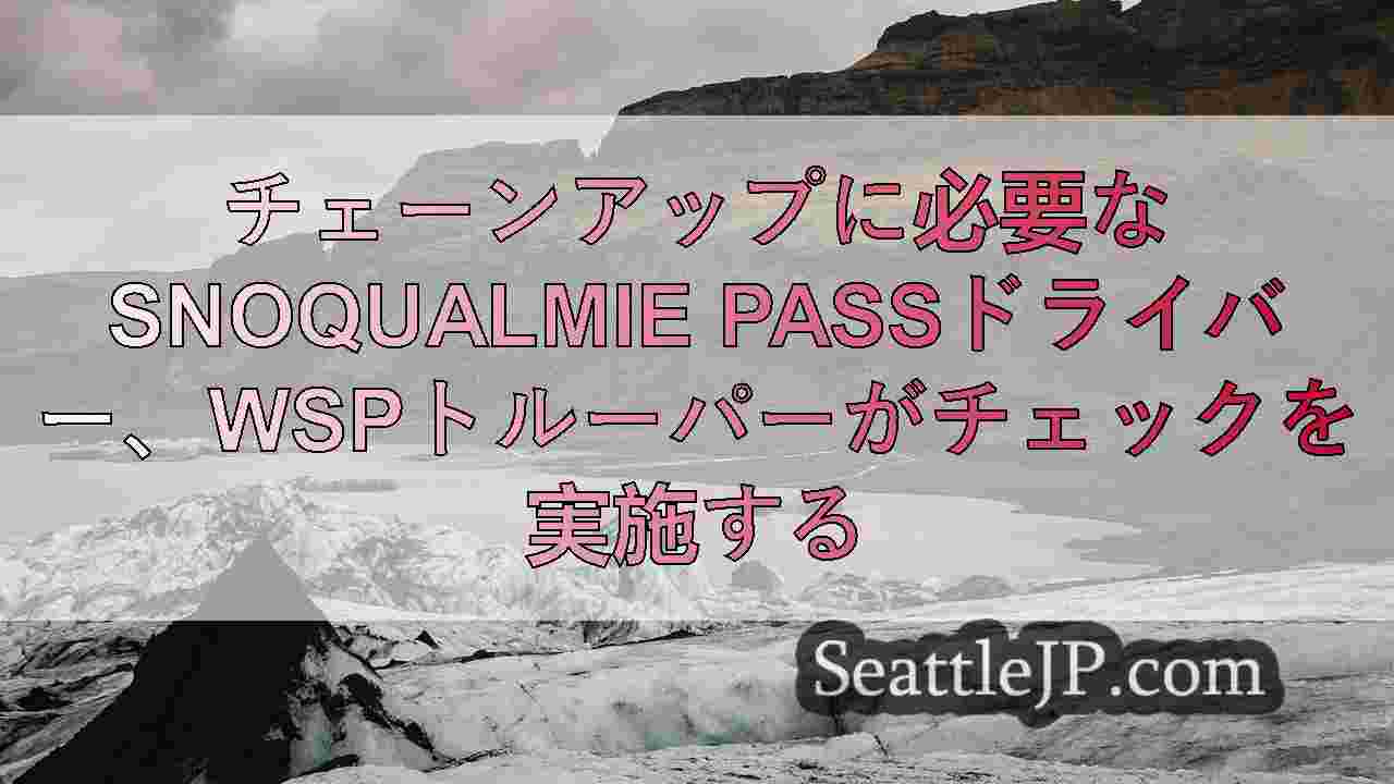シアトルニュース SeattleJP