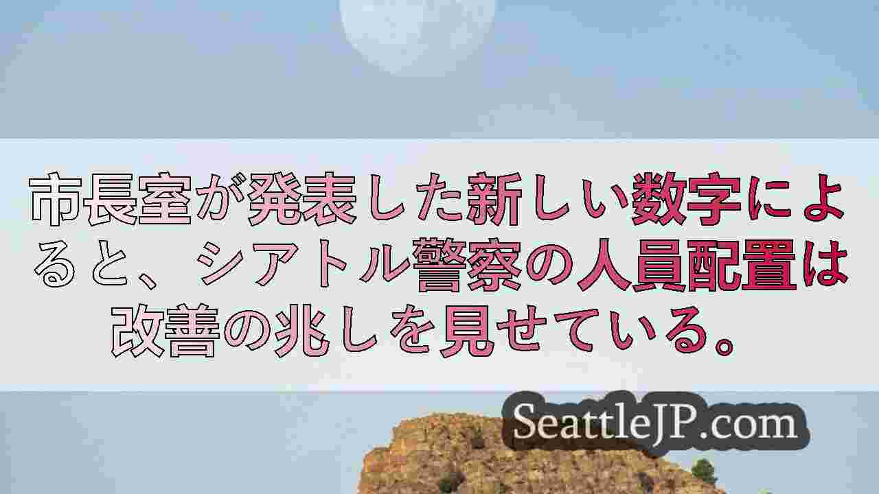 シアトルニュース SeattleJP