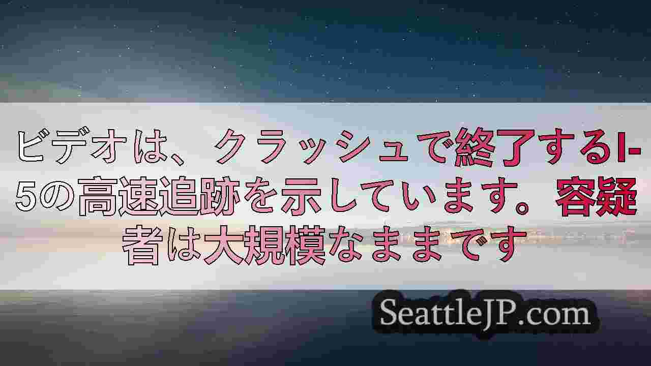 シアトルニュース SeattleJP