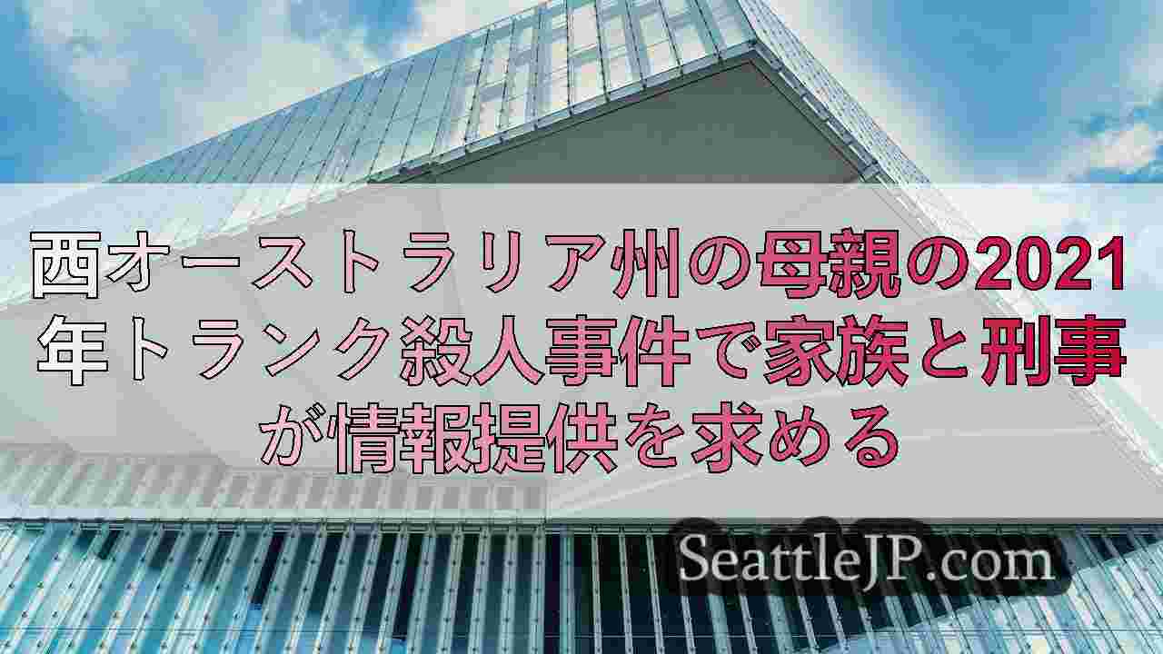 シアトルニュース SeattleJP