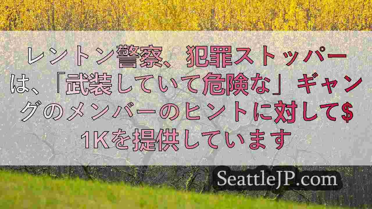シアトルニュース SeattleJP