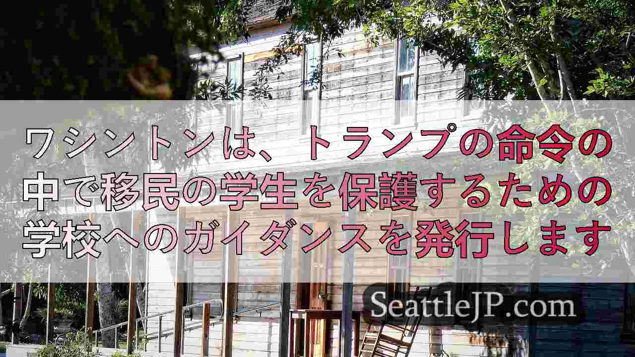 シアトルニュース SeattleJP