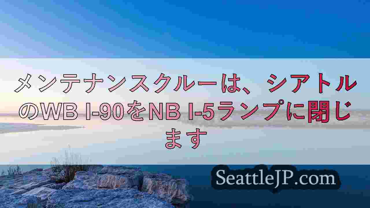 シアトルニュース SeattleJP