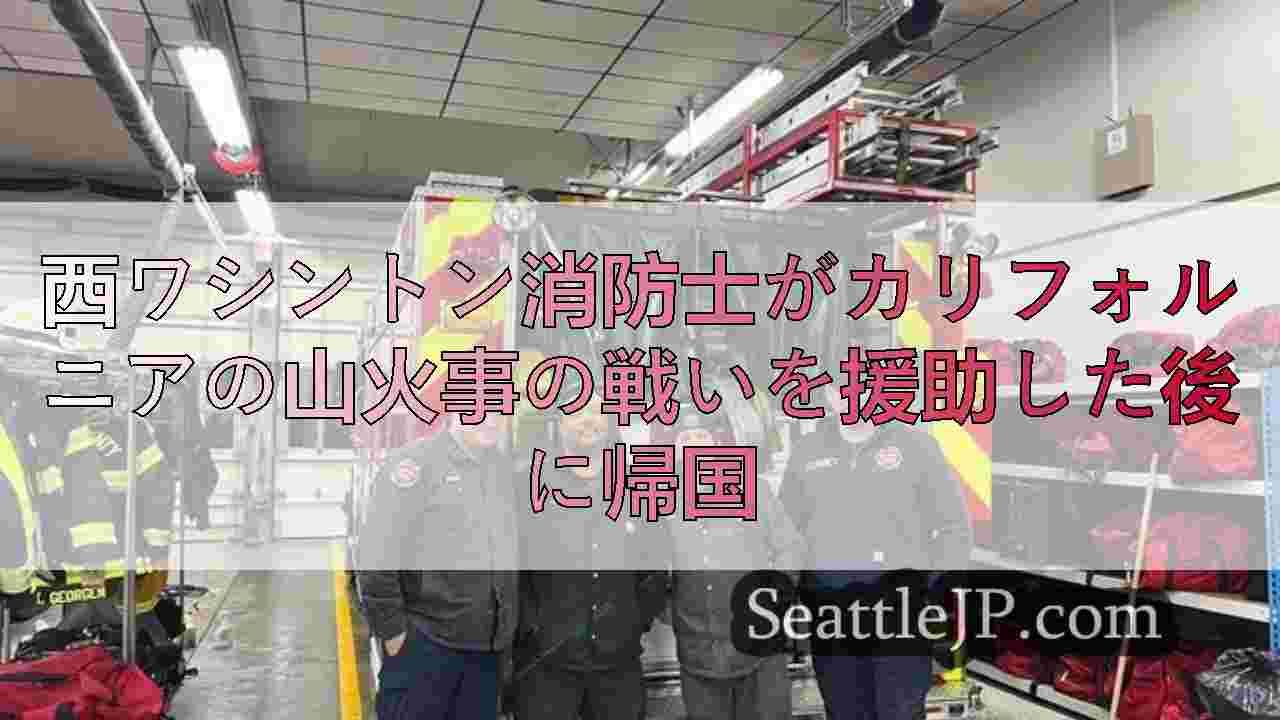 シアトルニュース SeattleJP