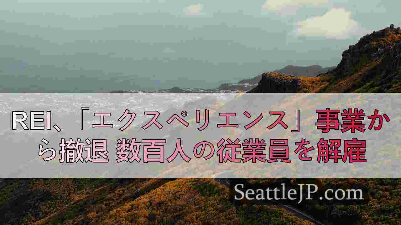 シアトルニュース SeattleJP