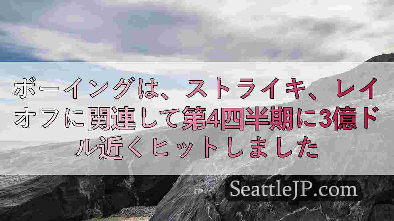 シアトルニュース SeattleJP