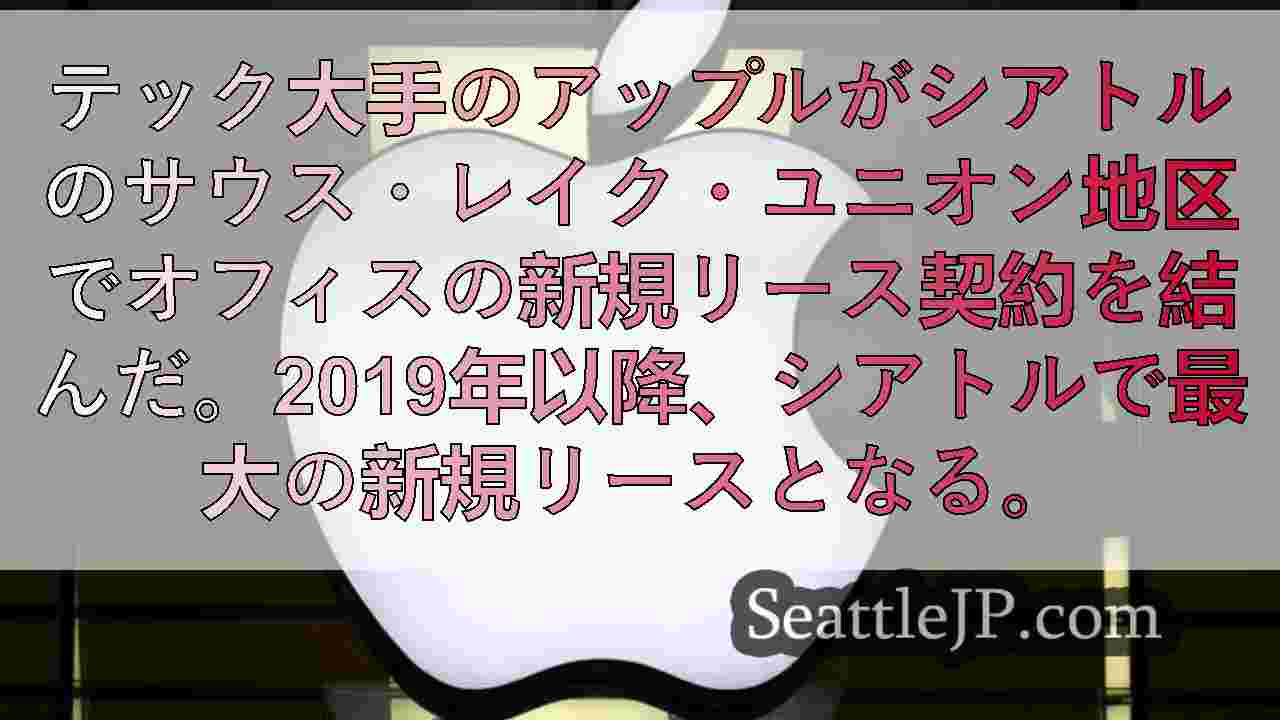 シアトルニュース SeattleJP