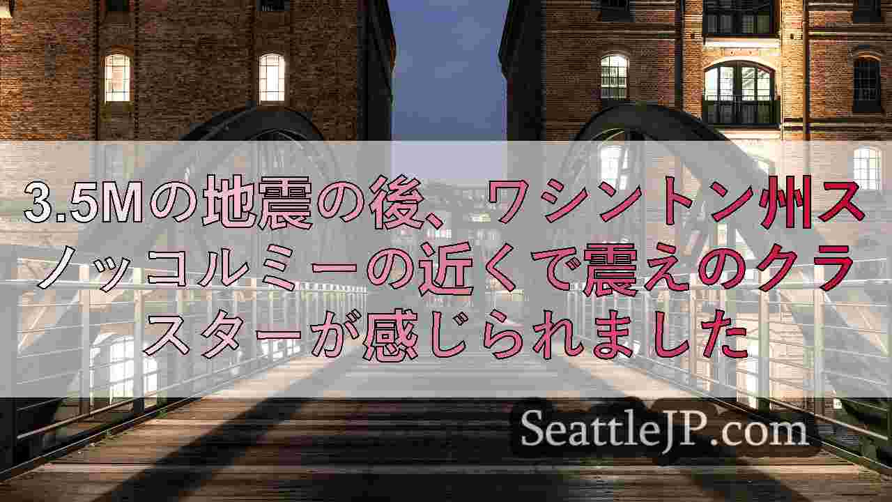 シアトルニュース SeattleJP