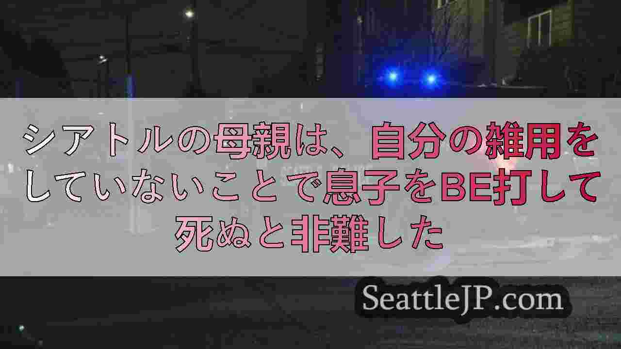シアトルニュース SeattleJP