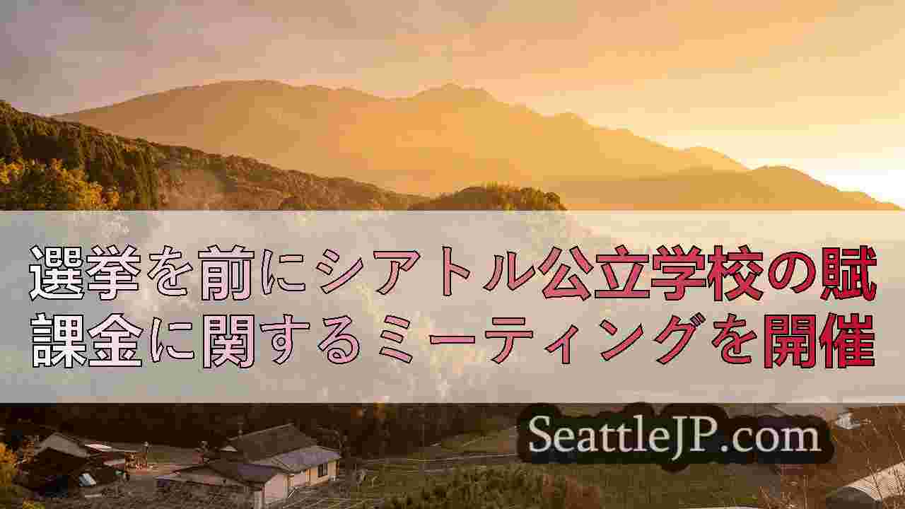シアトルニュース SeattleJP