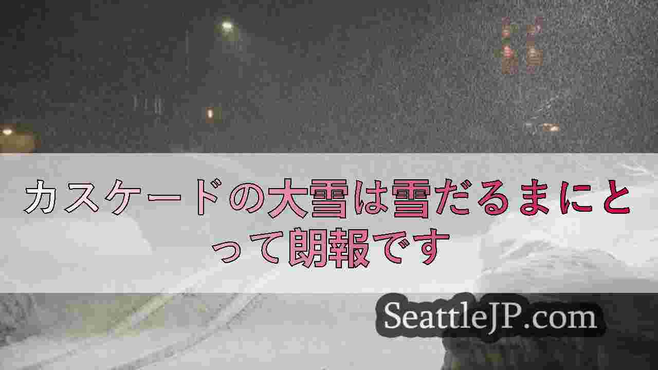 シアトルニュース SeattleJP