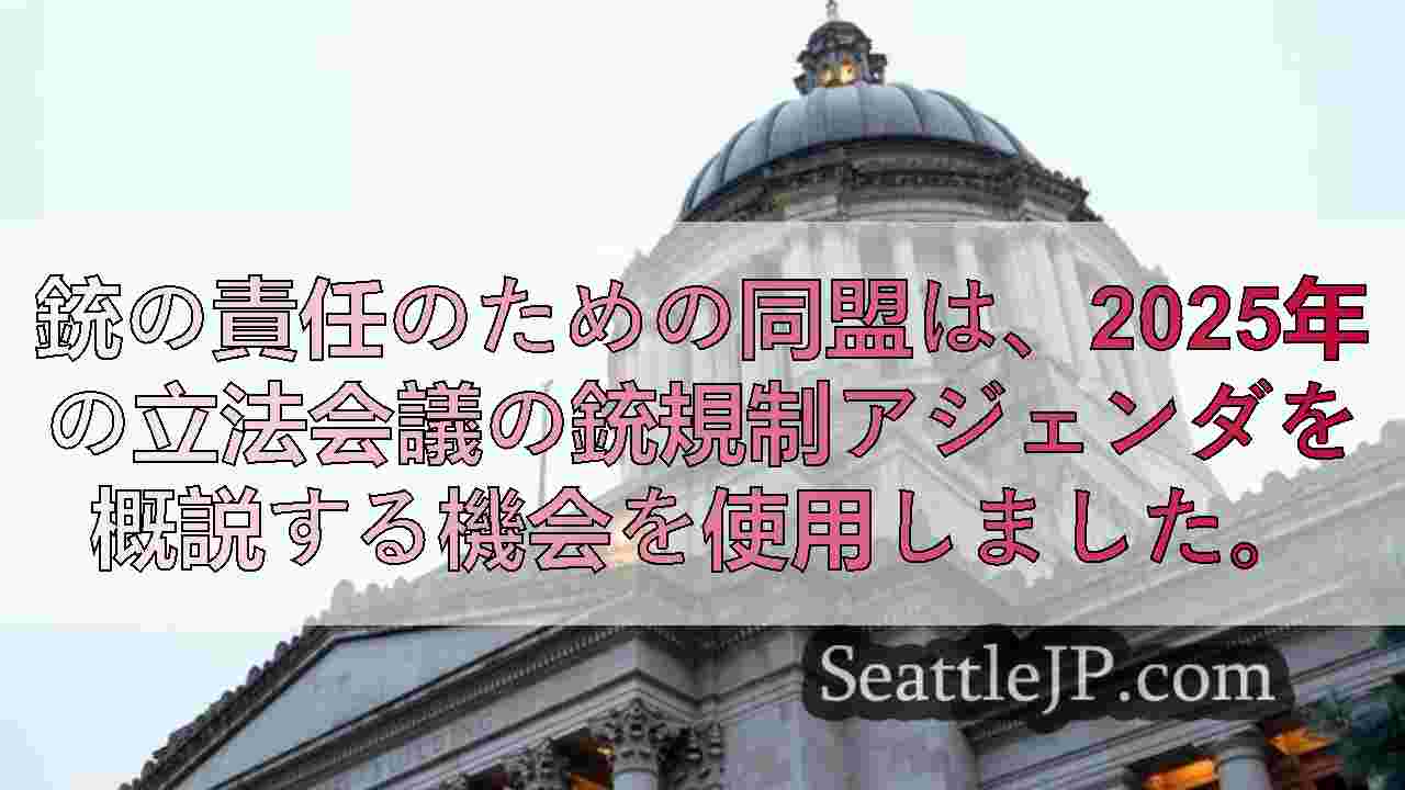 シアトルニュース SeattleJP