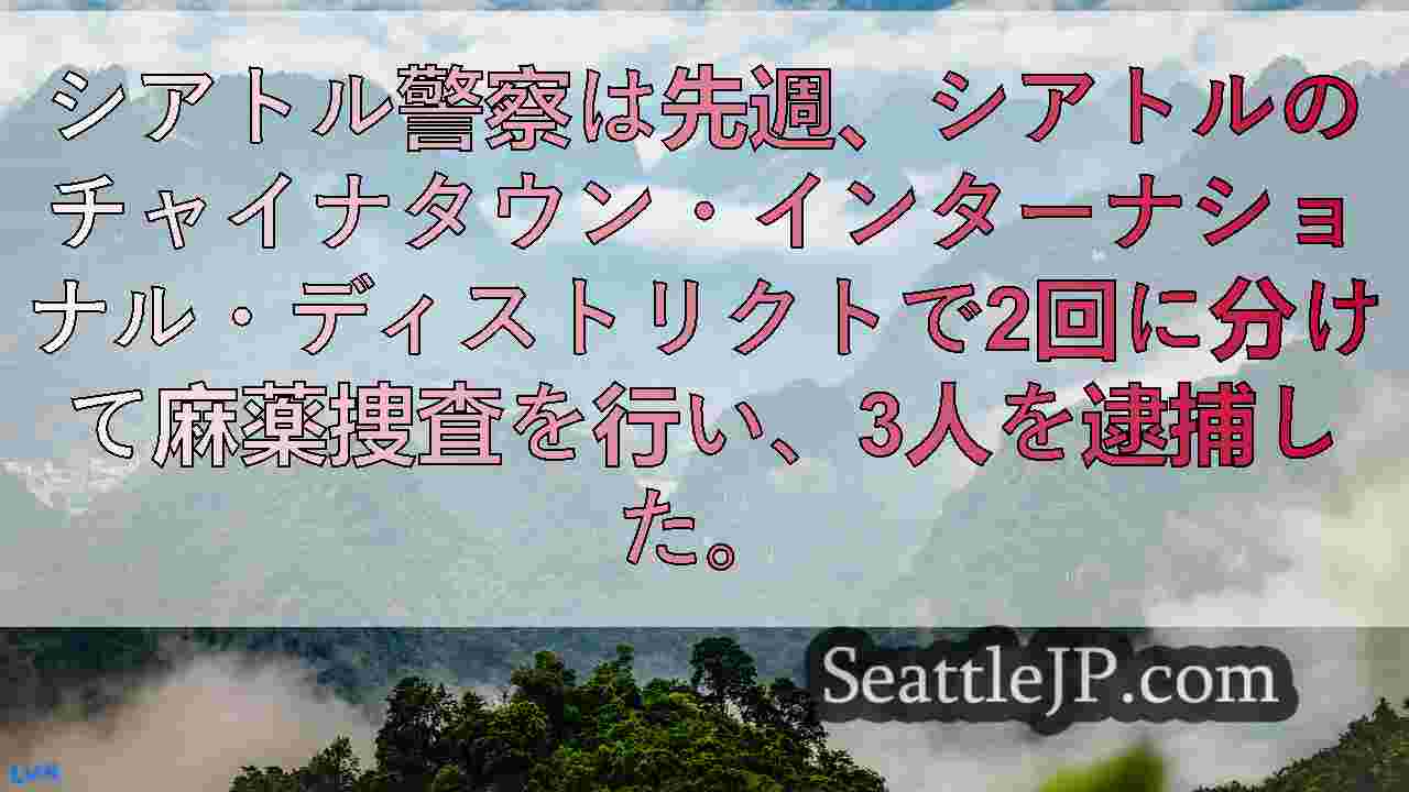 シアトルニュース SeattleJP