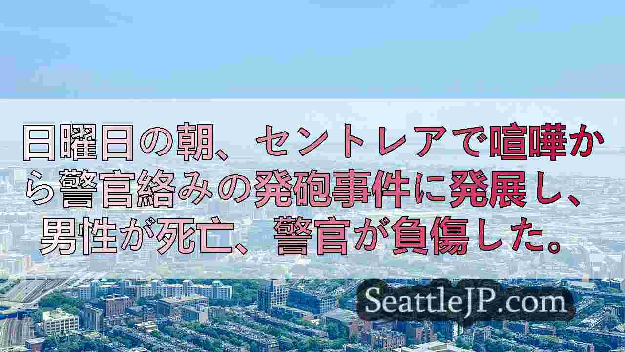 シアトルニュース SeattleJP