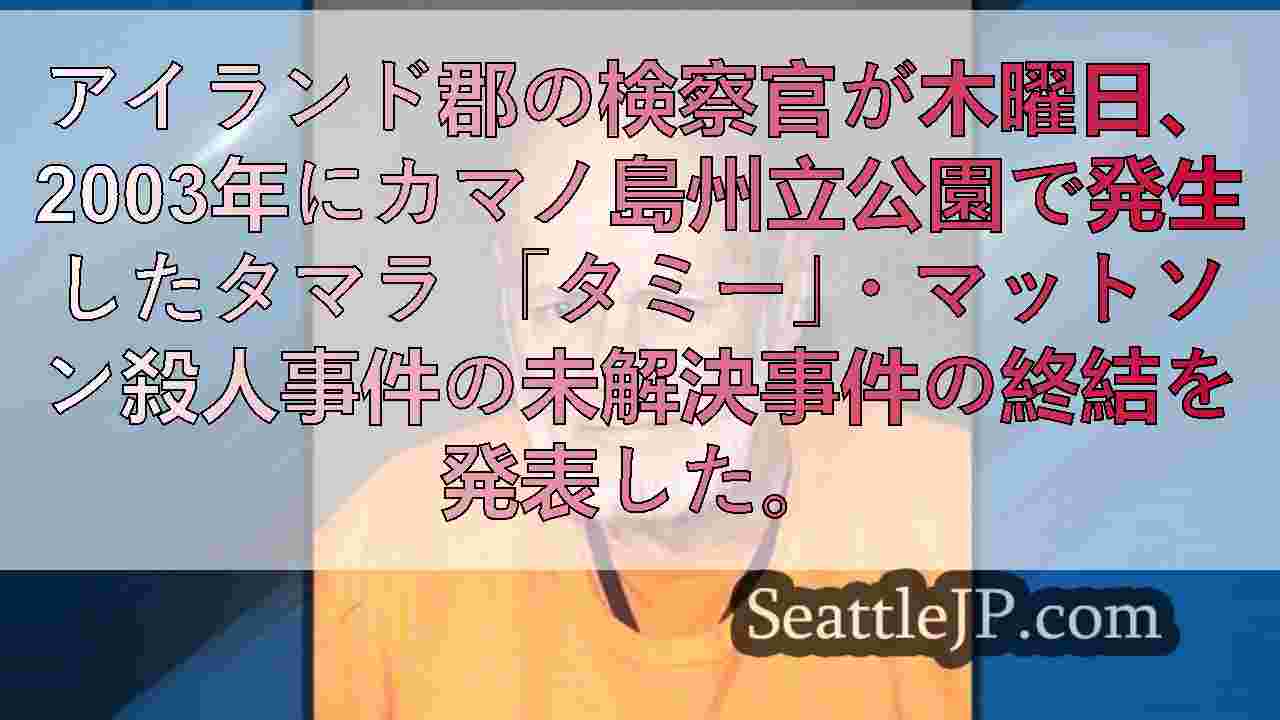 シアトルニュース SeattleJP