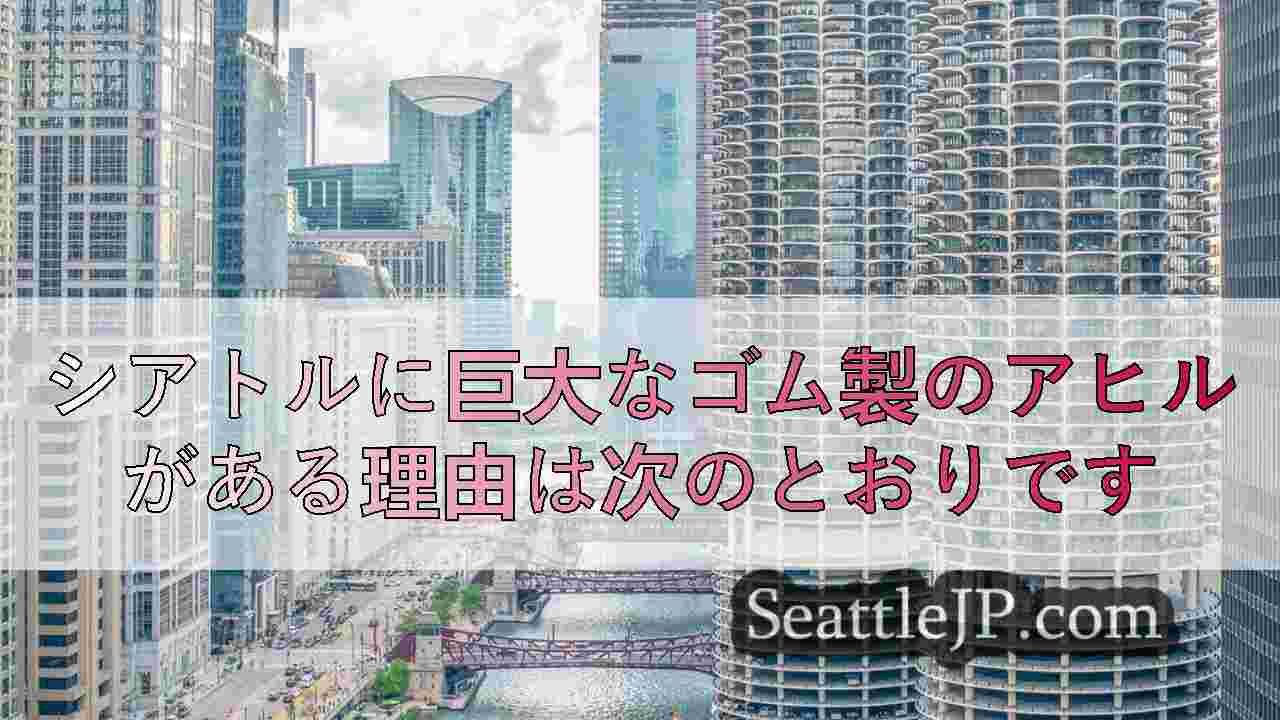 シアトルニュース SeattleJP